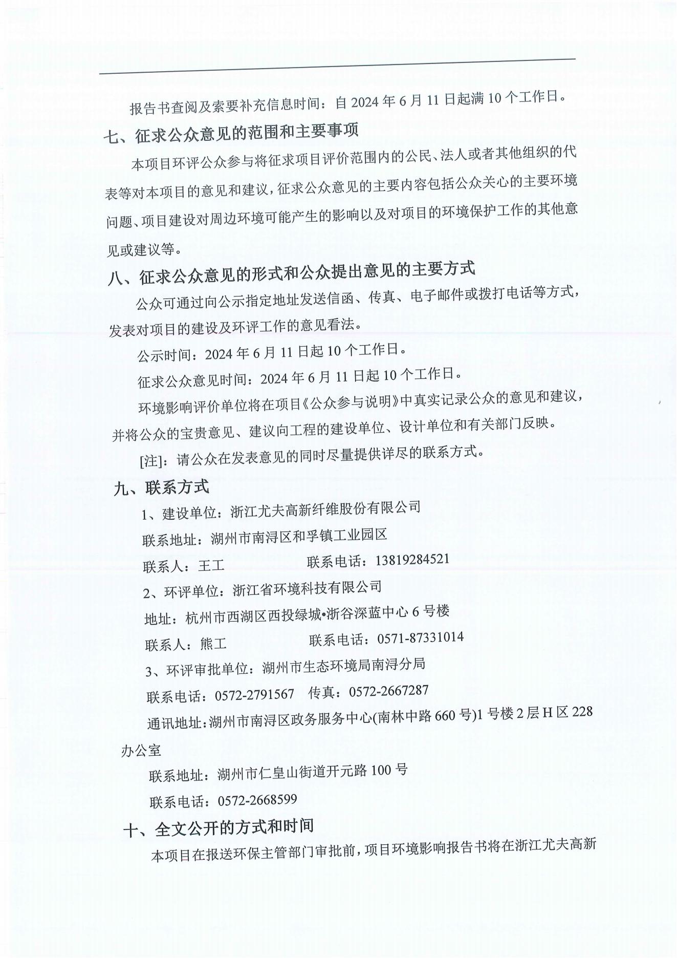 浙江壹号娱乐app官网高新纤维股份有限公司年产2.9万吨橡胶骨架新材料绿色智能化生产技改项目环境影响评价公示_04.jpg